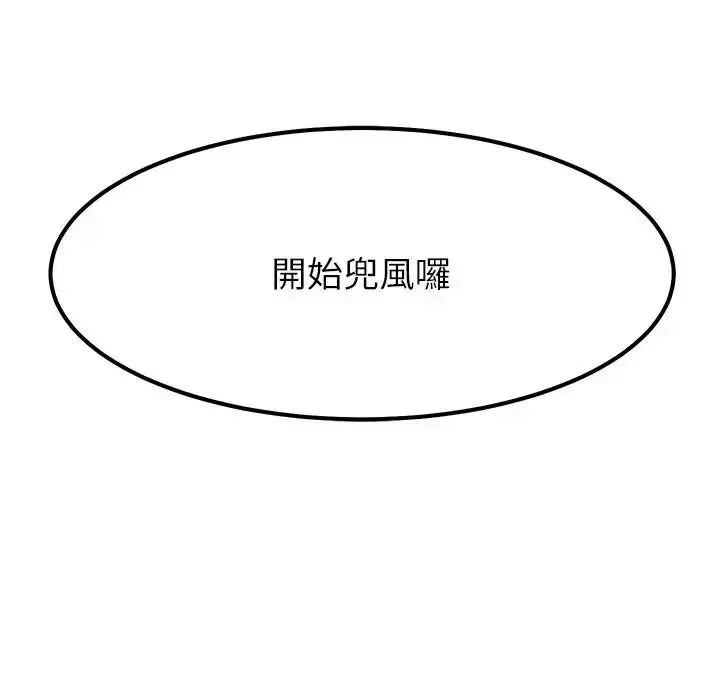要成为男子汉 - 第24話 - page 138