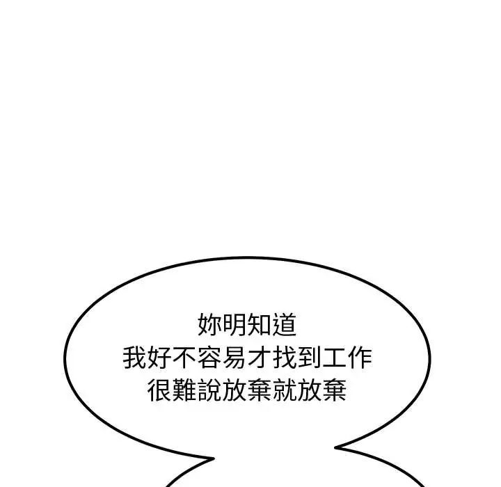 要成为男子汉 - 第15話 - page 34