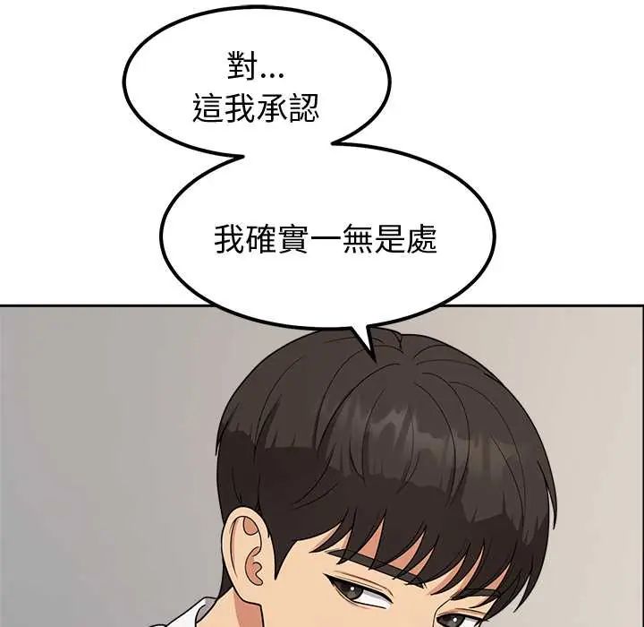 要成为男子汉 - 第15話 - page 39