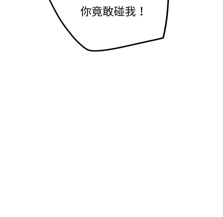 要成为男子汉 - 第15話 - page 43