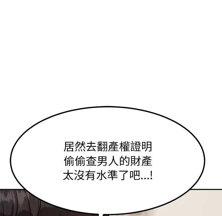 要成为男子汉 - 第15話 - page 44