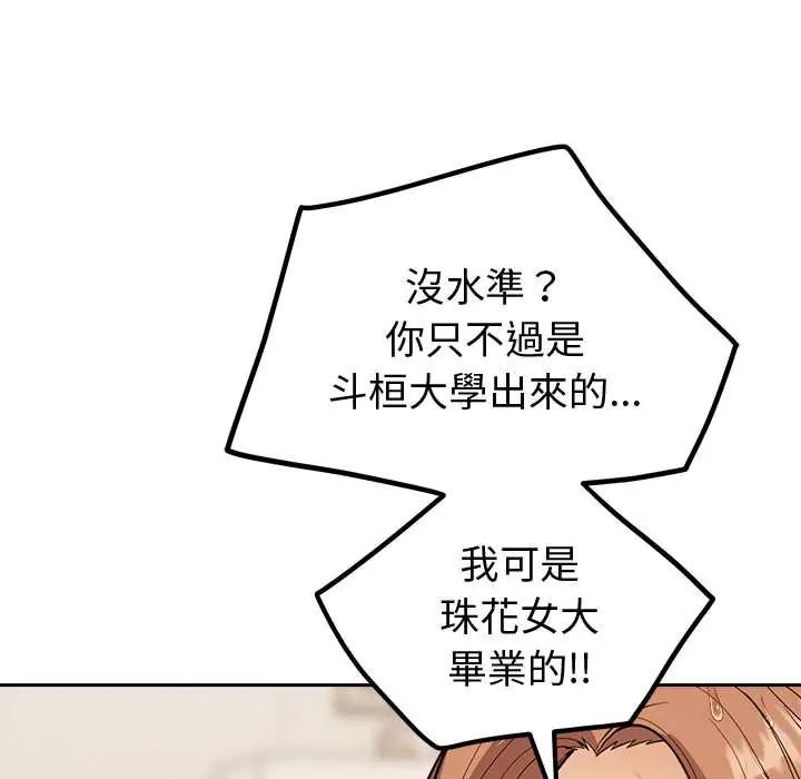 要成为男子汉 - 第15話 - page 46