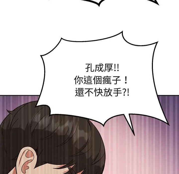 要成为男子汉 - 第15話 - page 52
