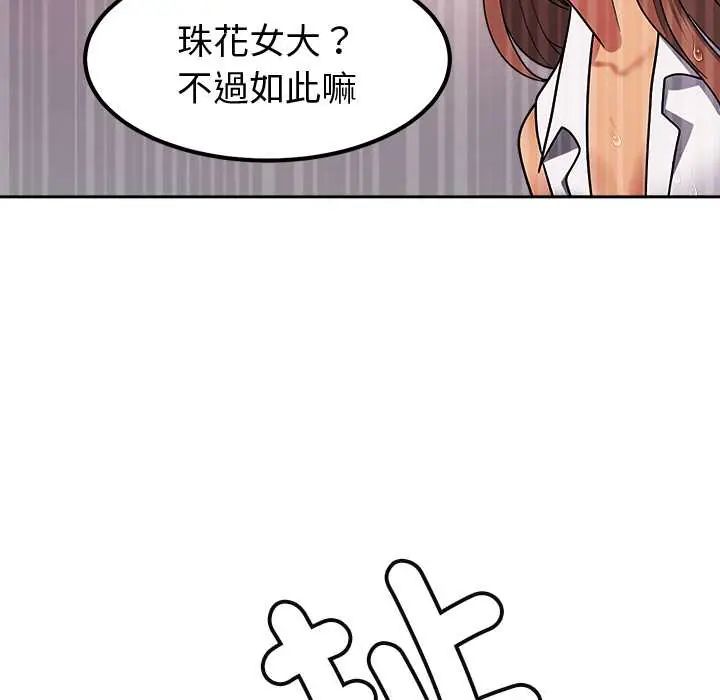 要成为男子汉 - 第15話 - page 54