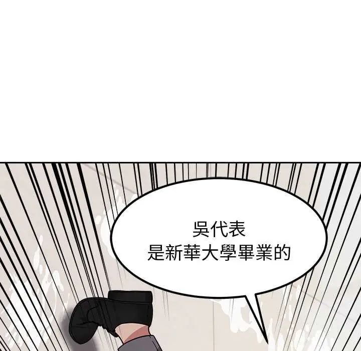 要成为男子汉 - 第15話 - page 56