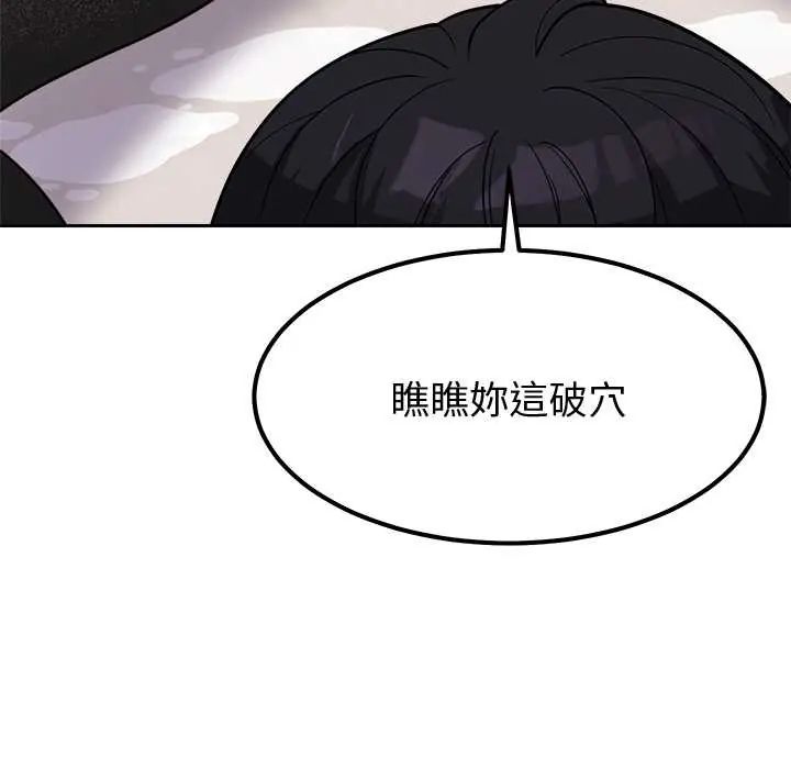 要成为男子汉 - 第15話 - page 81
