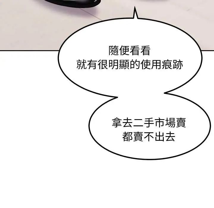 要成为男子汉 - 第15話 - page 83