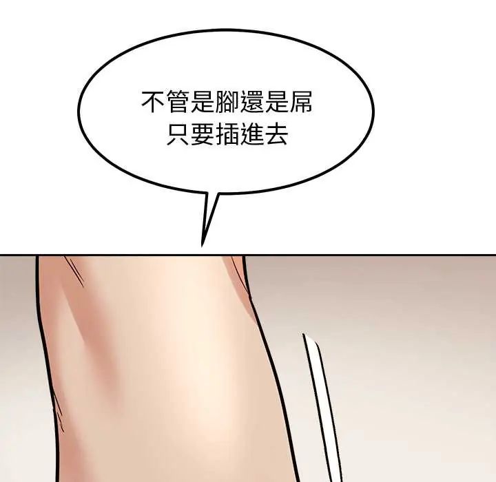 要成为男子汉 - 第15話 - page 84