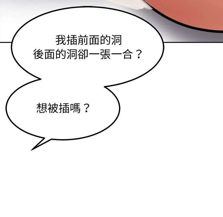 要成为男子汉 - 第15話 - page 95