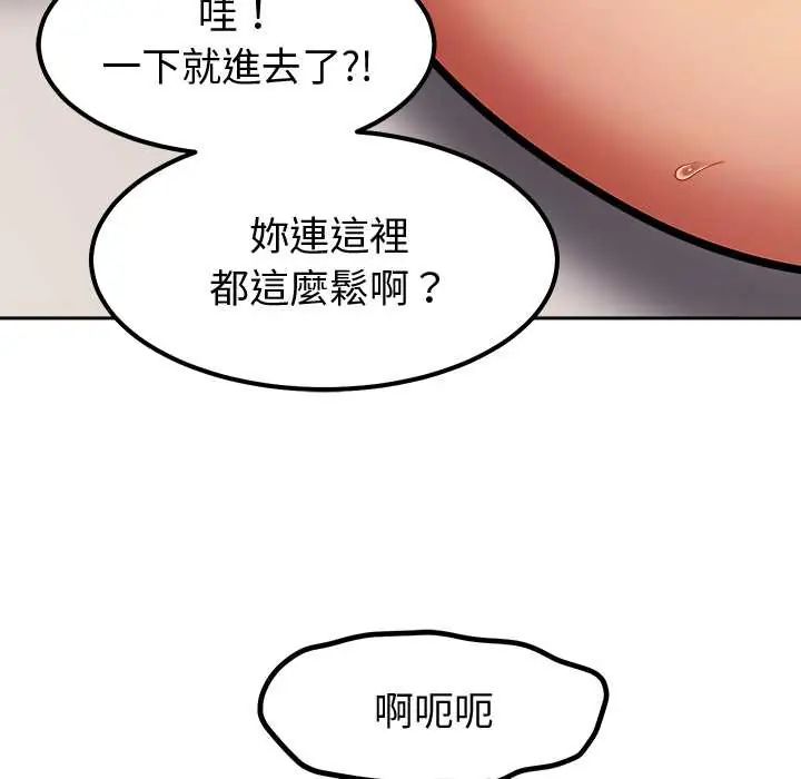 要成为男子汉 - 第15話 - page 98