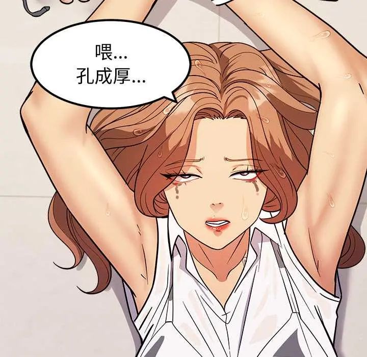 要成为男子汉 - 第15話 - page 103