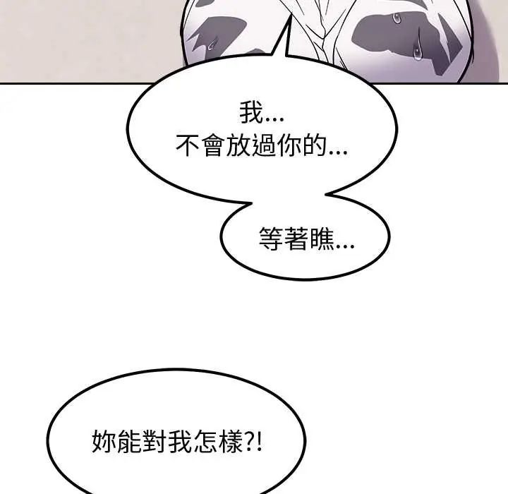 要成为男子汉 - 第15話 - page 104