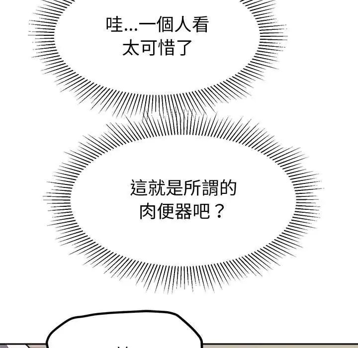 要成为男子汉 - 第15話 - page 108