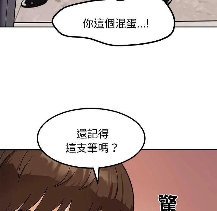 要成为男子汉 - 第15話 - page 111