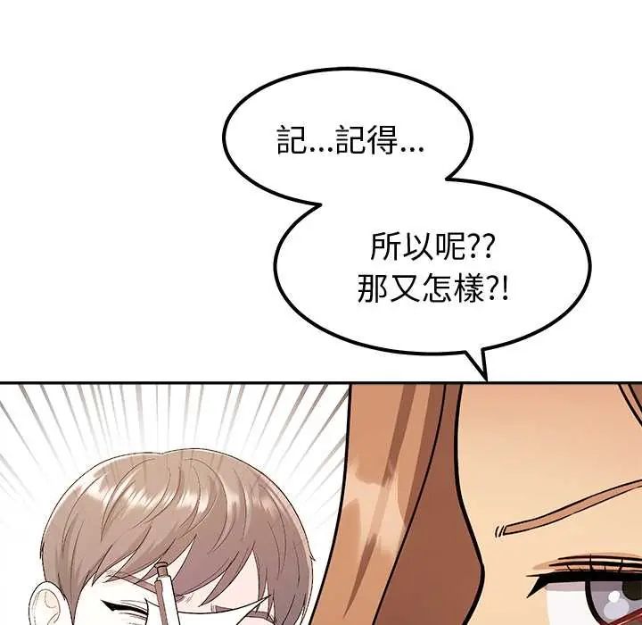 要成为男子汉 - 第15話 - page 114