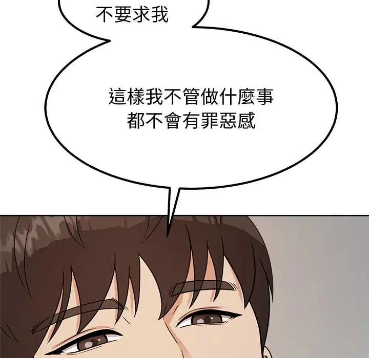 要成为男子汉 - 第15話 - page 118