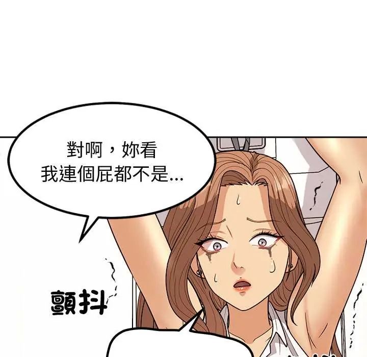 要成为男子汉 - 第15話 - page 123