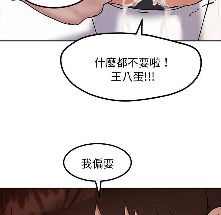 要成为男子汉 - 第15話 - page 125