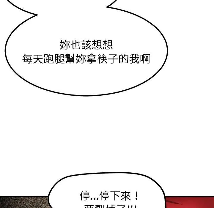 要成为男子汉 - 第15話 - page 136