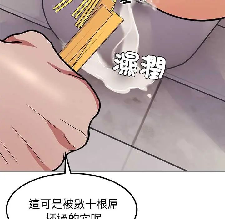要成为男子汉 - 第15話 - page 138