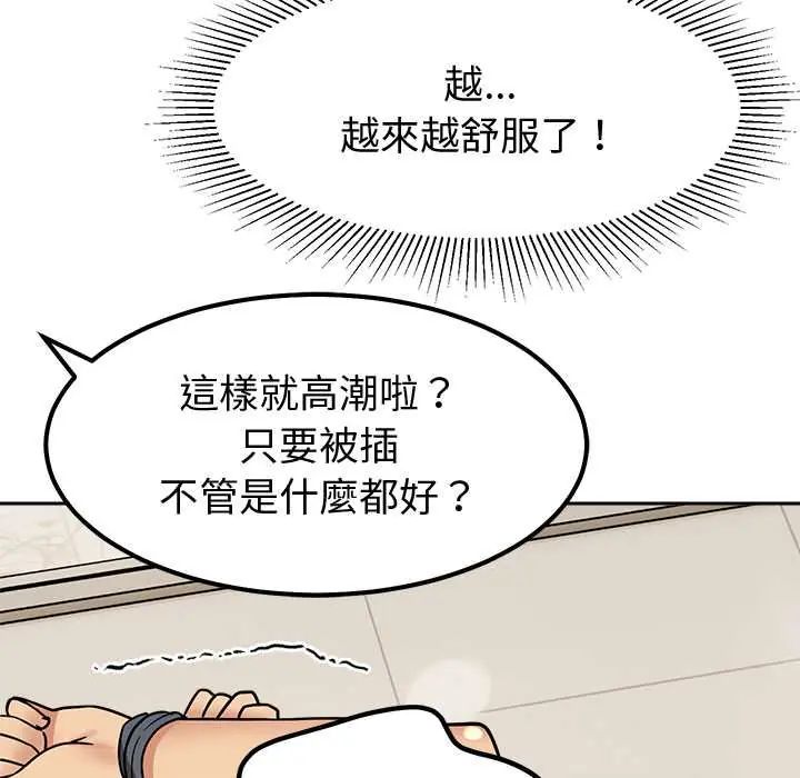 要成为男子汉 - 第15話 - page 144