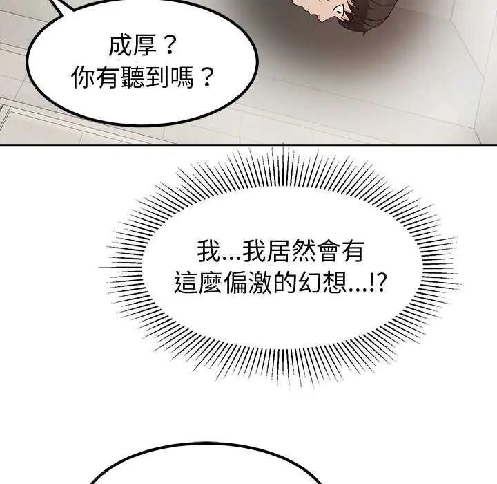 要成为男子汉 - 第15話 - page 162