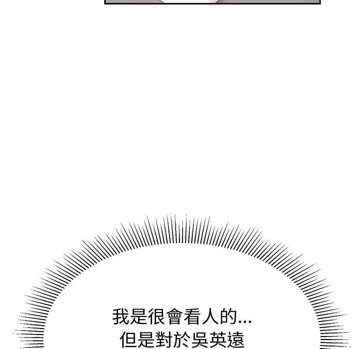 要成为男子汉 - 第15話 - page 169
