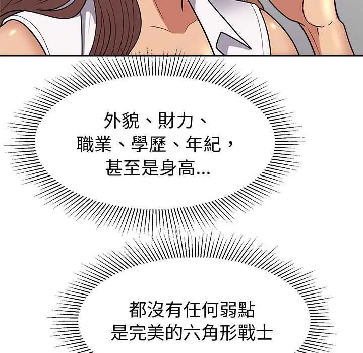 要成为男子汉 - 第15話 - page 171