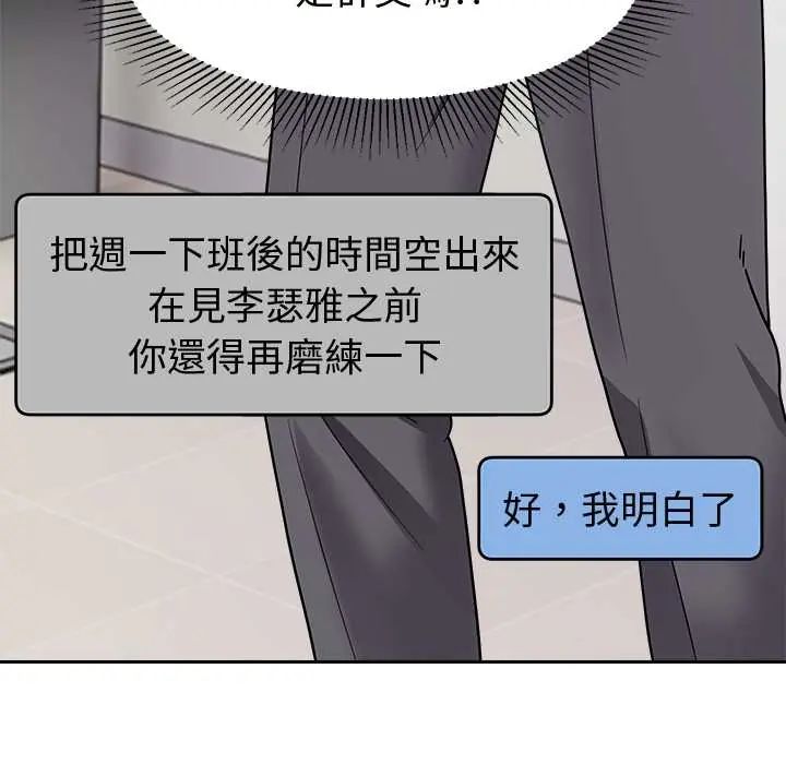 要成为男子汉 - 第15話 - page 184