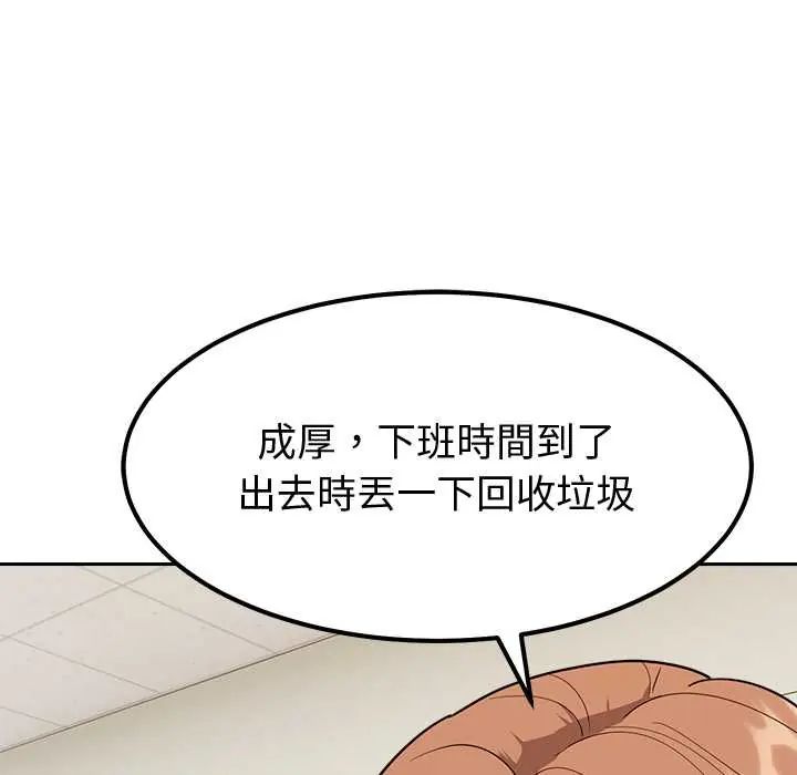要成为男子汉 - 第15話 - page 185