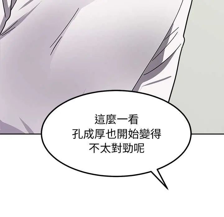 要成为男子汉 - 第15話 - page 198