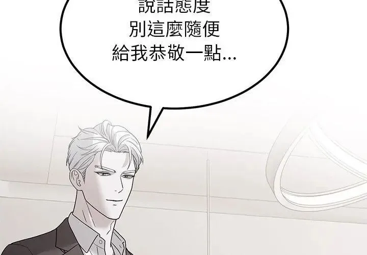 要成为男子汉 - 第18話 - page 8