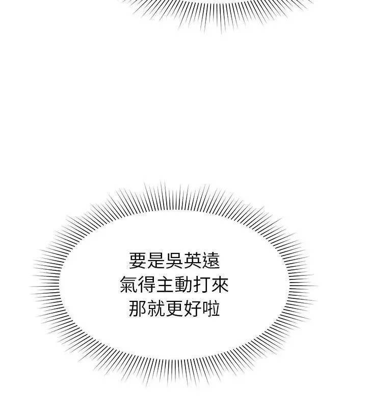 要成为男子汉 - 第18話 - page 42
