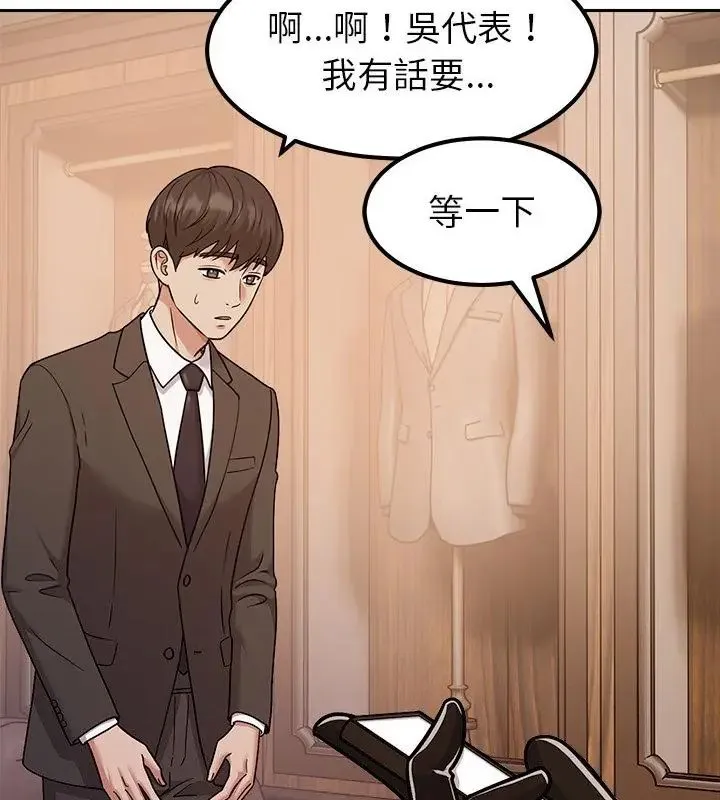 要成为男子汉 - 第18話 - page 52
