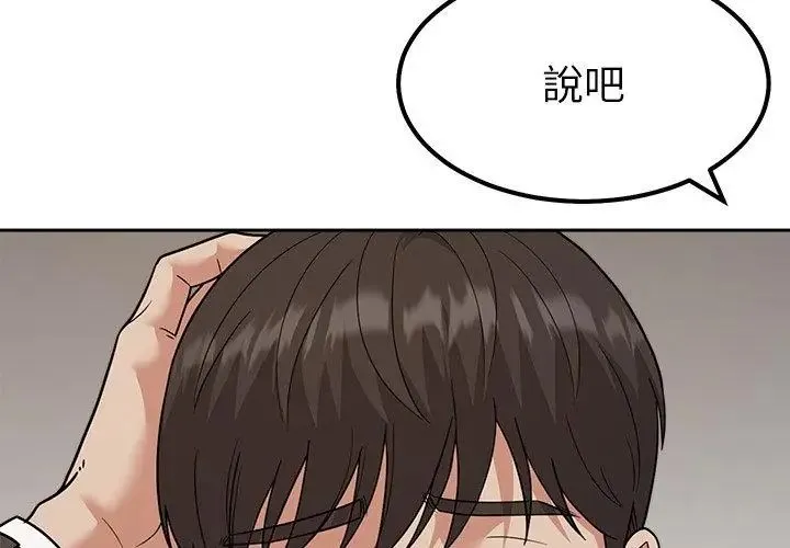 要成为男子汉 - 第18話 - page 59