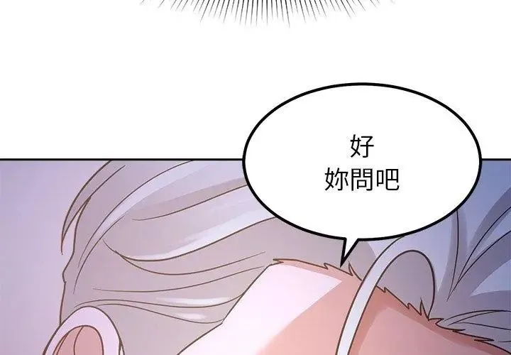 要成为男子汉 - 第18話 - page 104