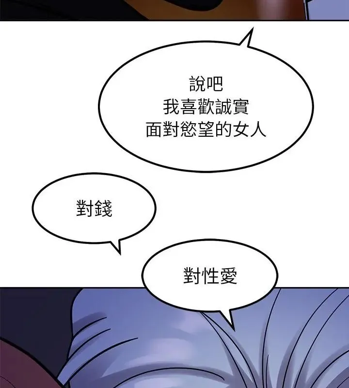 要成为男子汉 - 第18話 - page 109