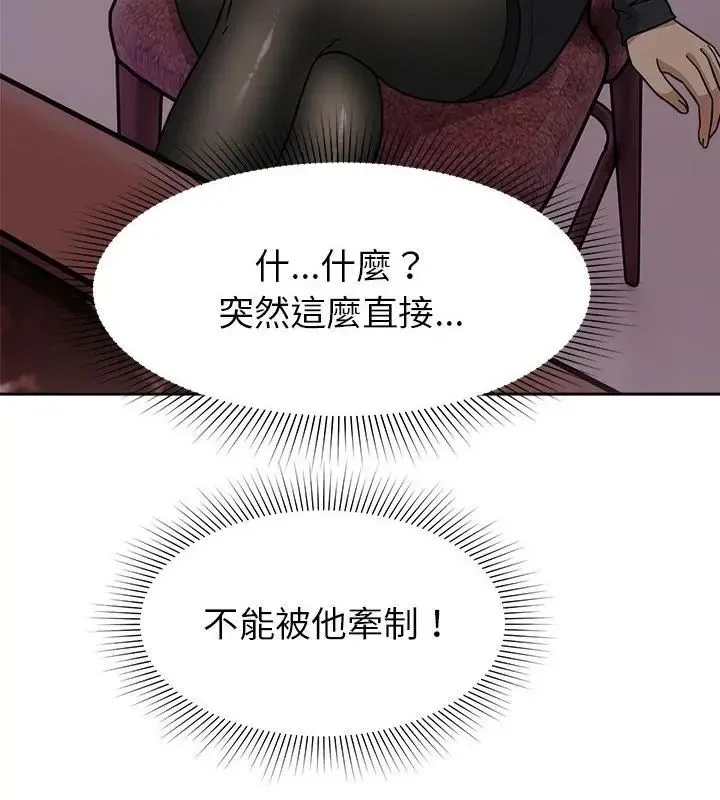 要成为男子汉 - 第18話 - page 115