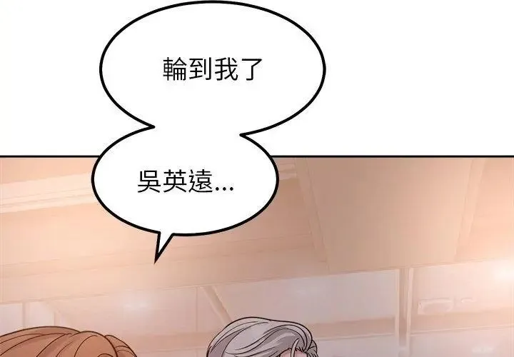要成为男子汉 - 第18話 - page 116