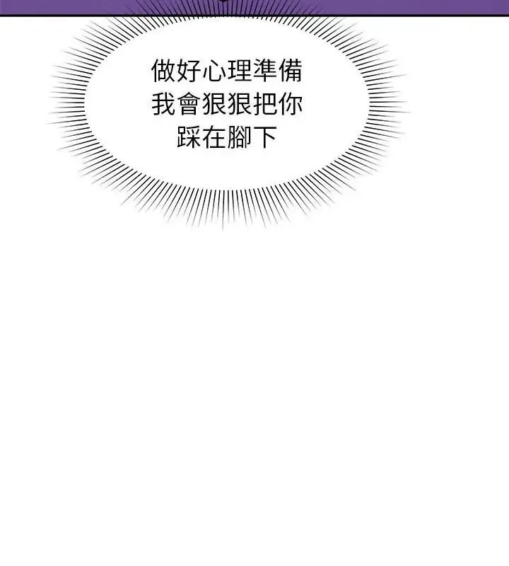 要成为男子汉 - 第18話 - page 139