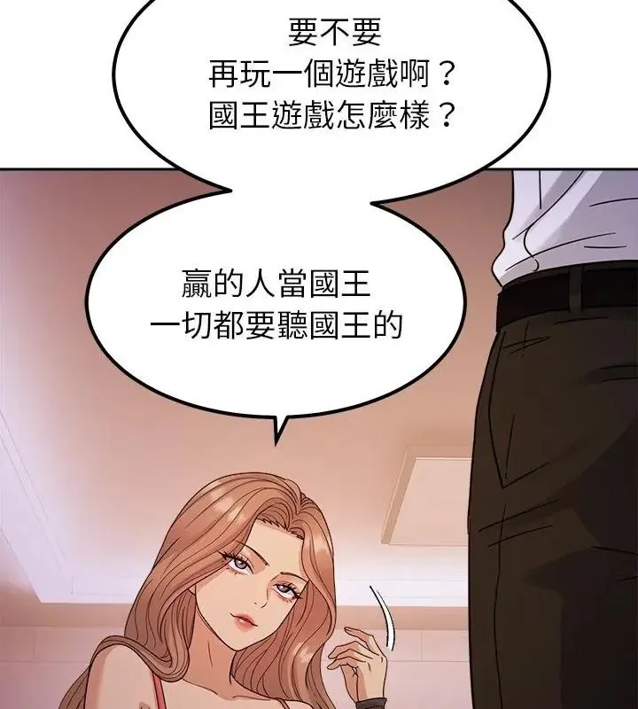 要成为男子汉 - 第18話 - page 145