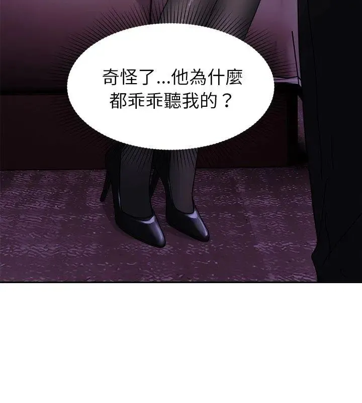要成为男子汉 - 第18話 - page 147