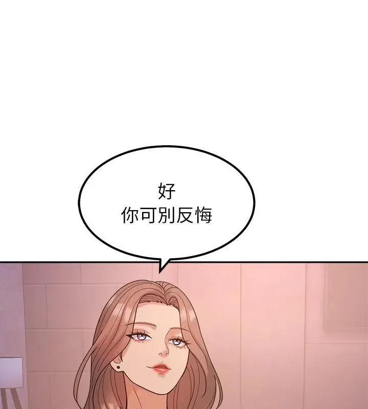 要成为男子汉 - 第18話 - page 153