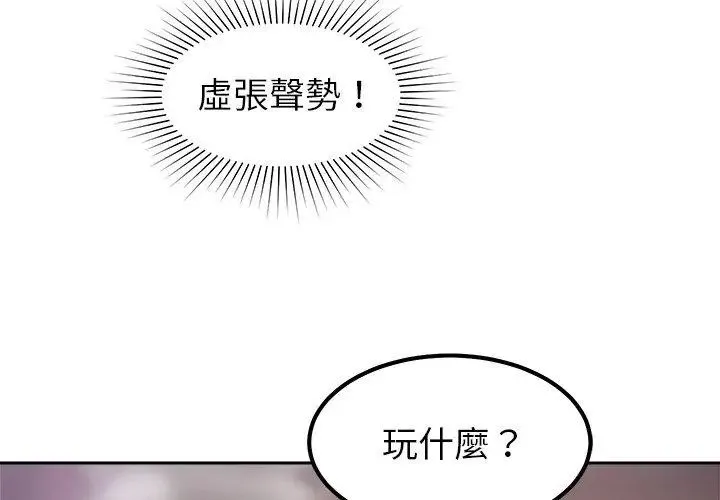 要成为男子汉 - 第18話 - page 155