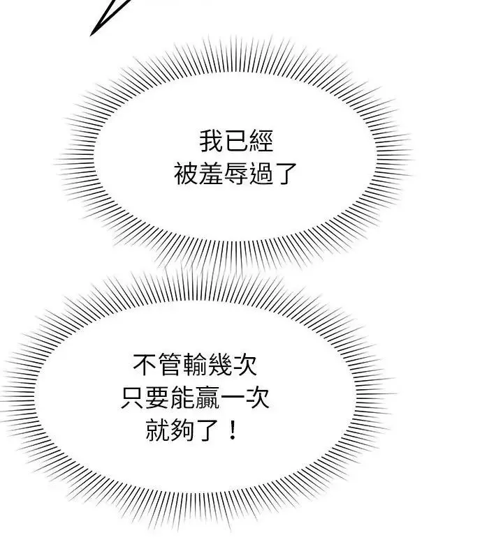 要成为男子汉 - 第18話 - page 157