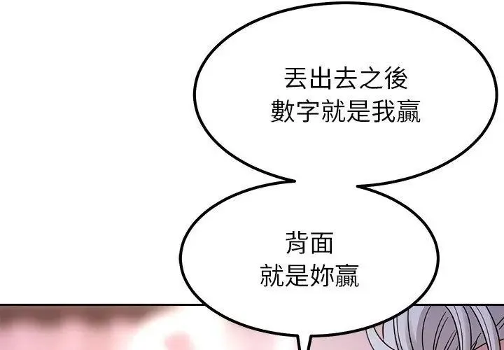 要成为男子汉 - 第18話 - page 158