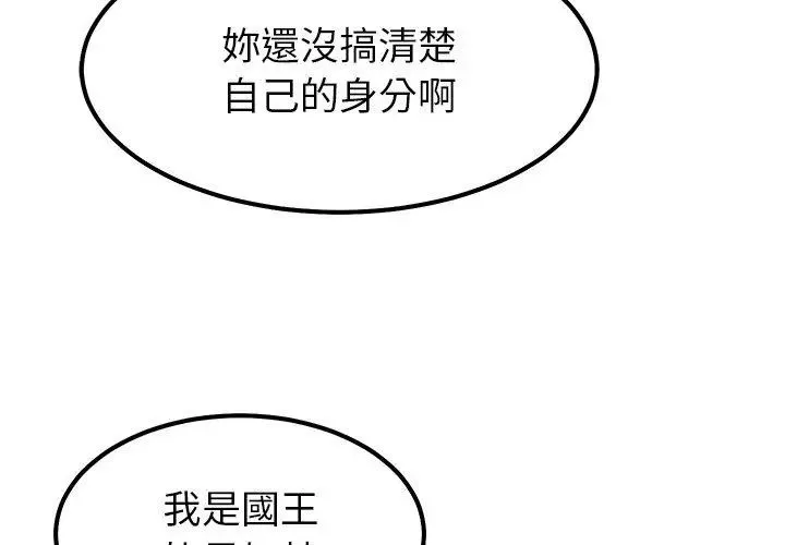 要成为男子汉 - 第19話 - page 11