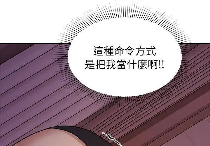 要成为男子汉 - 第19話 - page 20
