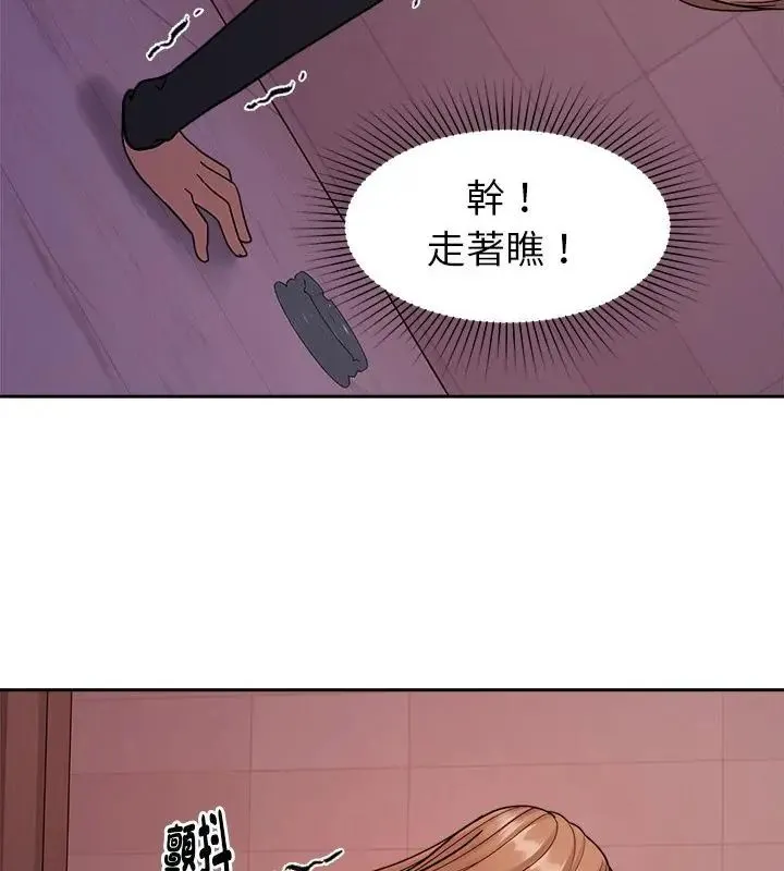 要成为男子汉 - 第19話 - page 22