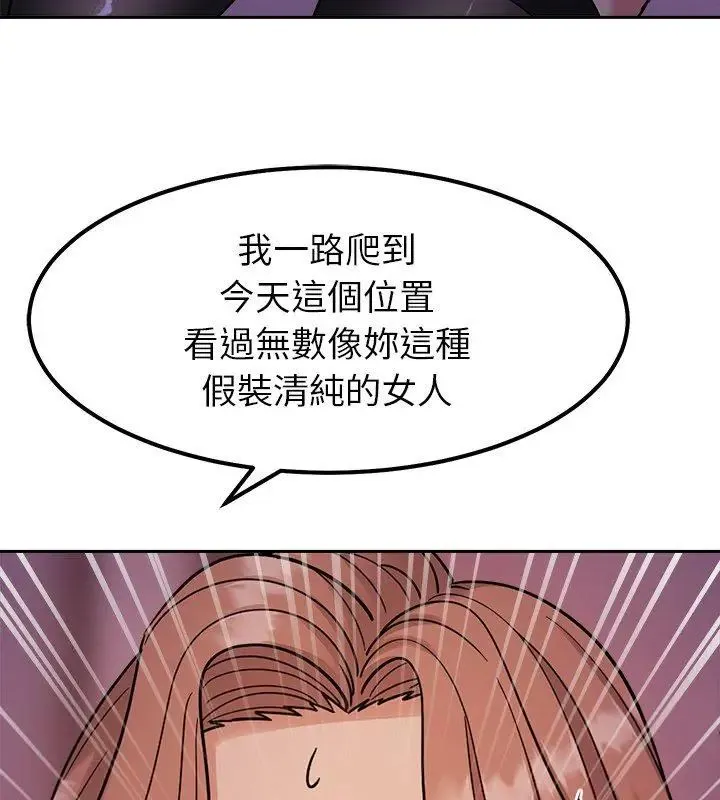 要成为男子汉 - 第19話 - page 39